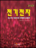 2023 중소기업 기술국산화 전략품목 상세분석 전기전자