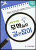 알기쉬운 무역실무 길라잡이