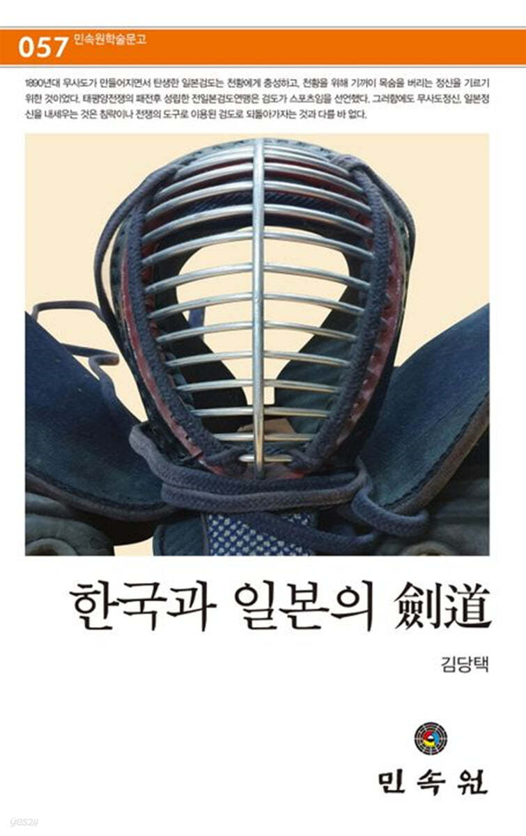 한국과 일본의 劍道