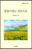 결핍이라는 자산으로