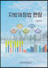 지방재정법 편람