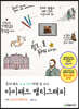 혼자 해도 프로 작가처럼 잘 쓰는 아이패드 캘리그래피 with 프로크리에이트