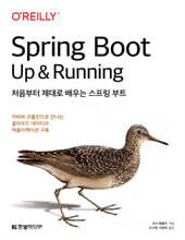 처음부터 제대로 배우는 스프링 부트
