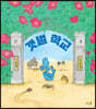 갯벌 학교