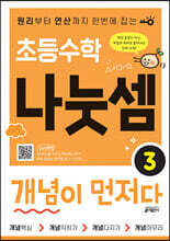 초등수학 나눗셈 개념이 먼저다 3