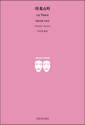 라 토스카(La Tosca)