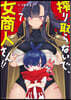 搾り取らないで,女商人さん!!   7
