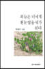 하늘은 너에게 흰눈썹울새가 된다