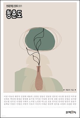 청춘도
