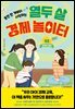 열두 살 경제 놀이터 2: 경제의 원리