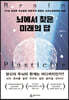 뇌에서 찾은 미래의 답