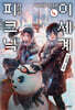 이세계 피크닉 4