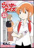 らいか.デイズ 33