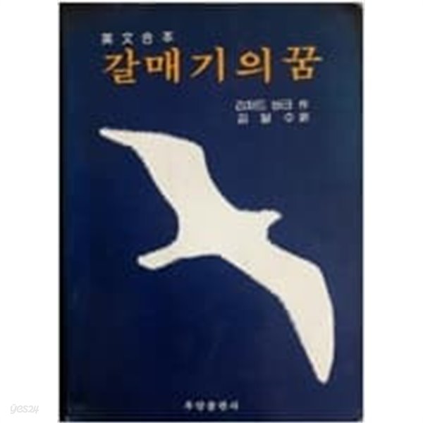 갈매기의 꿈