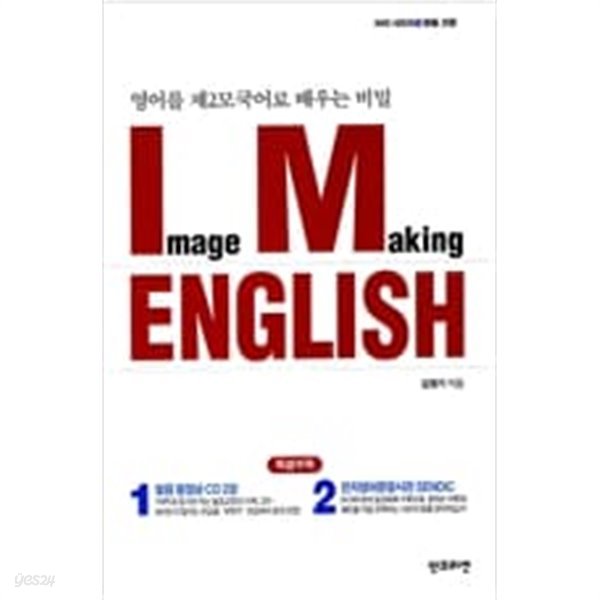 Image Making English