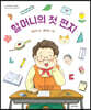 할머니의 첫 편지
