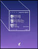 2024 변리사 한번에 정리하는 민법