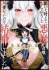 願いをかなえてもらおうと惡魔を召喚したけど,可愛かったので結婚しました ~惡魔の新妻~ 6