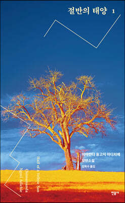 절반의 태양 1