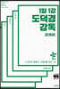 1일 1강 도덕경 강독 (큰글자책)