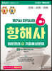2023 해기사 자격시험 6급 항해사