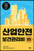 산업안전보건관리비 101