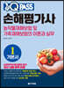 원큐패스 손해평가사 기본서 1