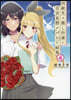同級生の推し作家に百合妄想がバレた結果 4