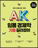 AK 임용 경제학 기출 길라잡이