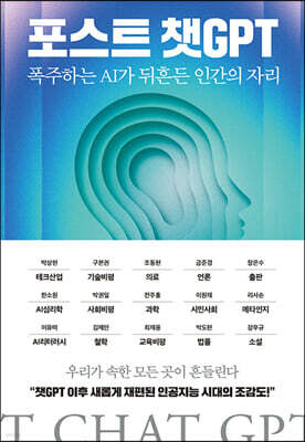 포스트 챗GPT