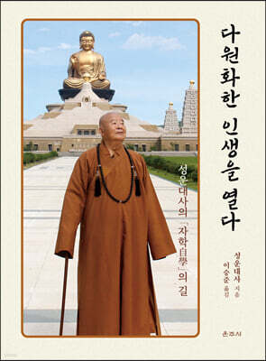 다원화한 인생을 열다