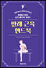 발레 근육 핸드북