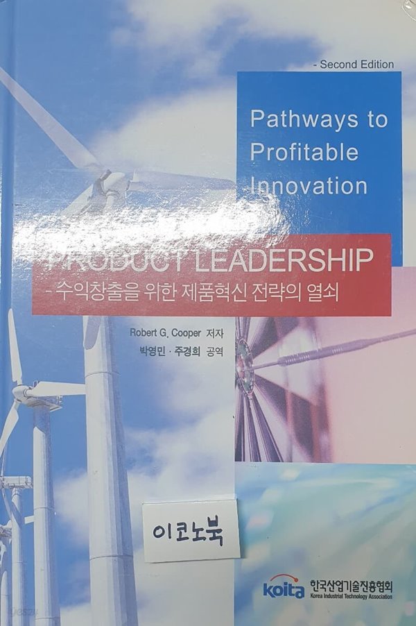 PRODUCT LEADERSHIP 수익창출을 위한 제품혁신 전략의 열쇠