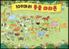 109마리 동물 마라톤