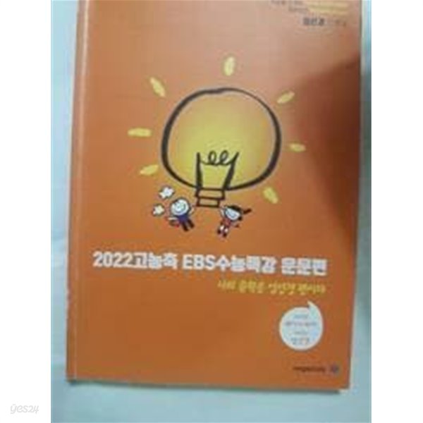 2022 고농축 EBS수능특강 운문편 /(엄선경/많이 사용함)