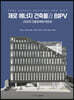 제로 에너지 건축물과 BIPV