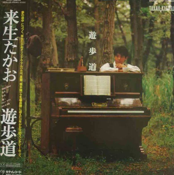 [일본반][LP] Kisugi Takao (키스기 타카오) - 遊?道