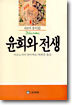 윤회와 전생