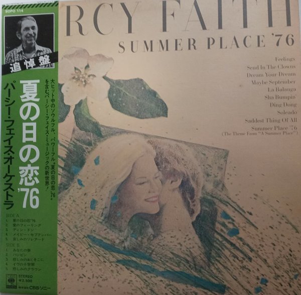 LP(수입) 퍼시 페이스 Percy Faith And His Orchestra: Summer Place ‘76
