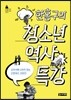 한홍구의 청소년 역사 특강
