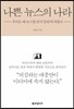 나쁜 뉴스의 나라