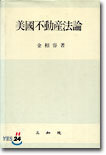 미국부동산법