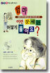 엄마 이런 문제는 어떻게 풀어요