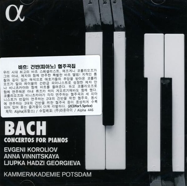Bach : 건반(피아노) 협주곡집 - 코롤리오프 (Evgeni Koroliov), 비니츠카야 (Anna Vinnitskaya) (유럽발매)(2CD)(미개봉)