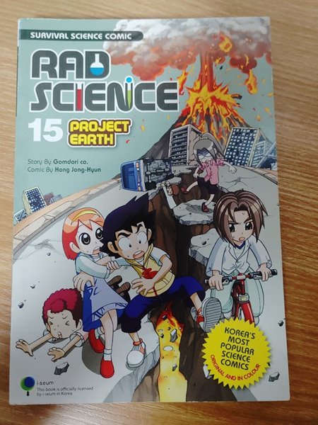 SURVIVAL SCIENCE COMIC RAD SCIENCE  15 PROJECT EARTH / Hong Jong-Hyun/ /GEMPAK STARZ