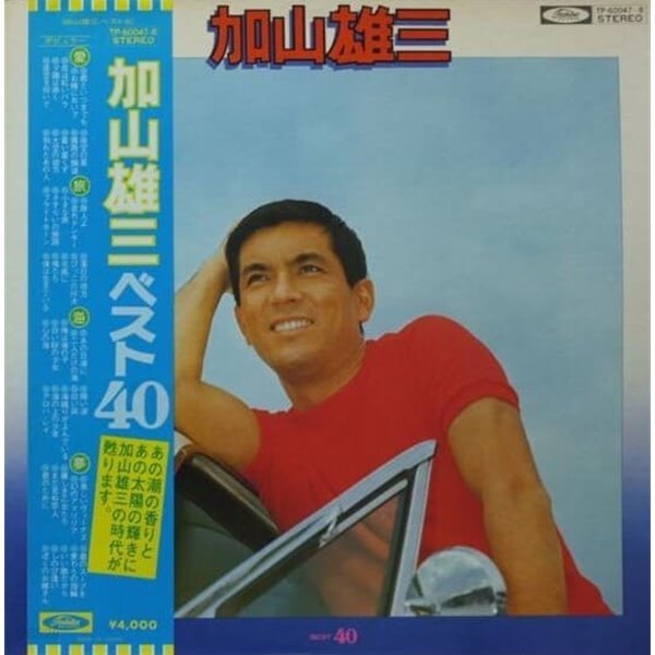 [일본반][LP] Yuzo Kayama - Best 40 [Gatefold] [2LP]