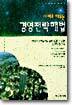 사례로 배우는 경영전략 해법