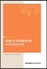 화장품 및 의약외품에 대한 소비자 중심적 연구