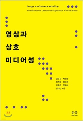 영상과 상호 미디어성