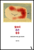 꽃보다 붉은 울음